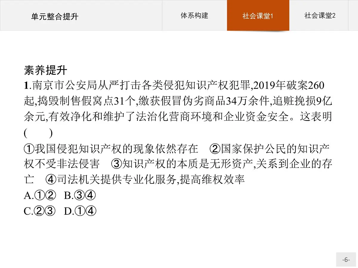 人教统编版高中政治选择性必修2 第一单元民事权利与义务单元整合提升复习课件第6页
