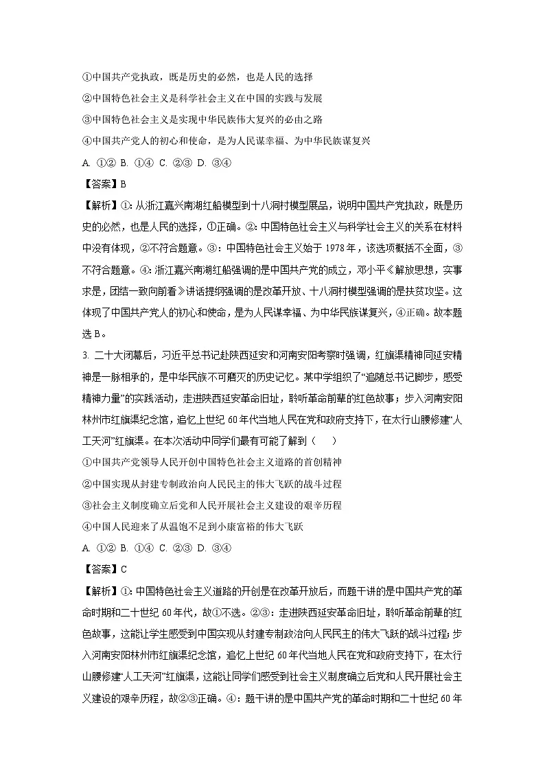 江苏省南京市2024-2025学年高一下学期第一次月调考试政治政治试卷(解析版)第2页