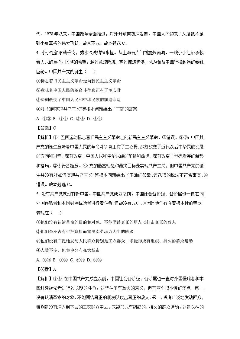 江苏省南京市2024-2025学年高一下学期第一次月调考试政治政治试卷(解析版)第3页