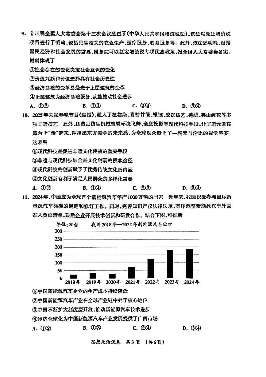 广西壮族自治区2025届高三下学期3月第二次高考适应性测试政治试题第3页