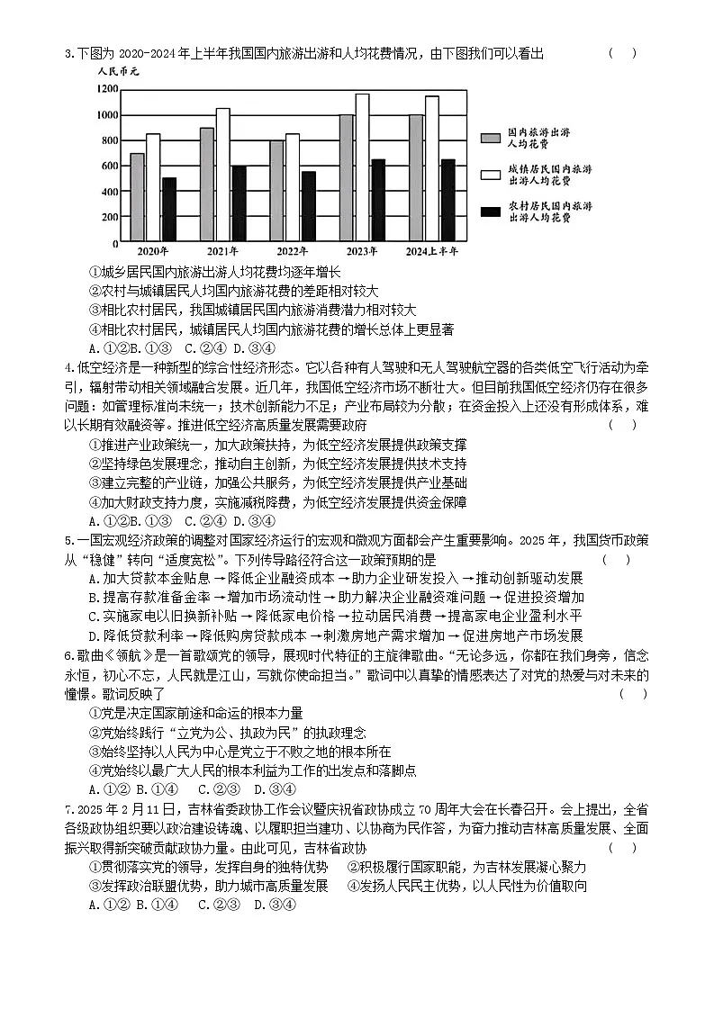 黑龙江省教育学会示范性高中专业委员会高三年级第一次模拟考试政治第2页