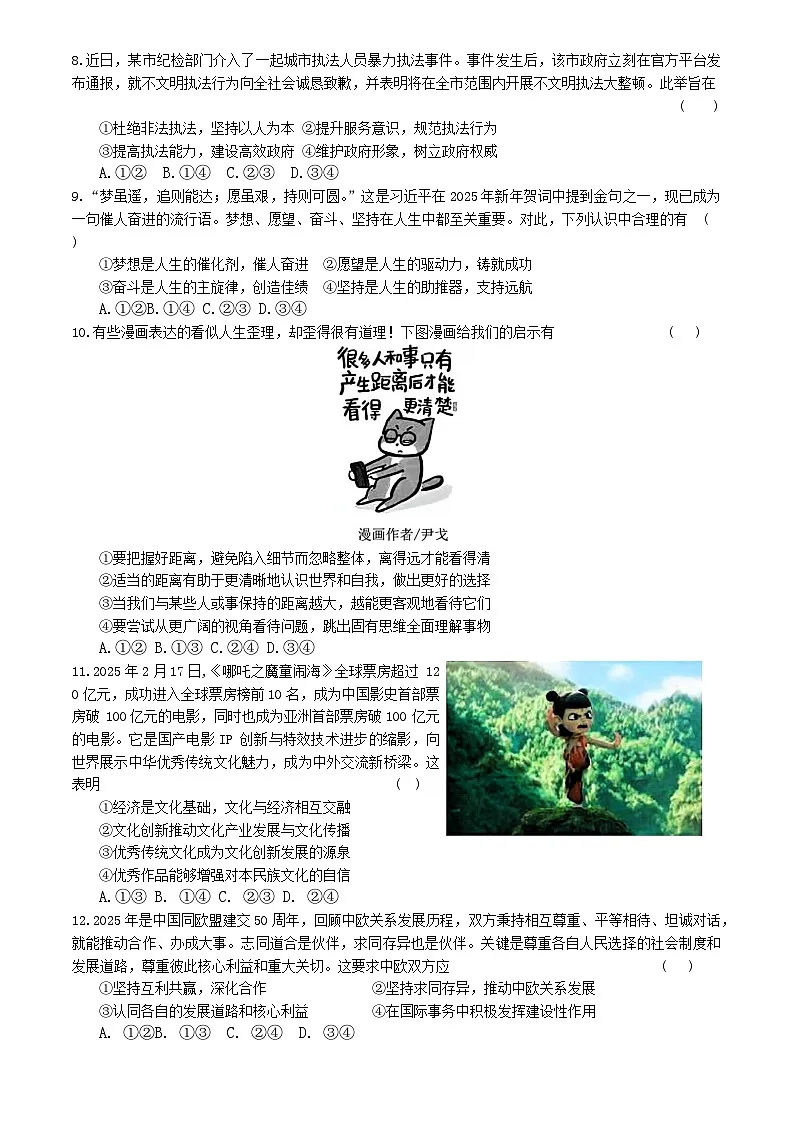 黑龙江省教育学会示范性高中专业委员会高三年级第一次模拟考试政治第3页