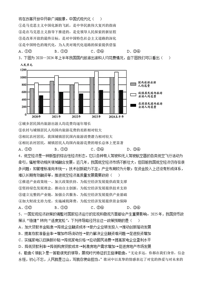 黑龙江省教育学会示范性高中专业委员会高三年级第一次模拟考试政治答案第2页