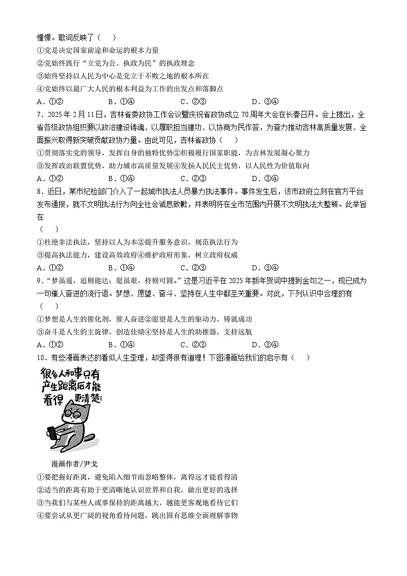 黑龙江省教育学会示范性高中专业委员会高三年级第一次模拟考试政治答案第3页
