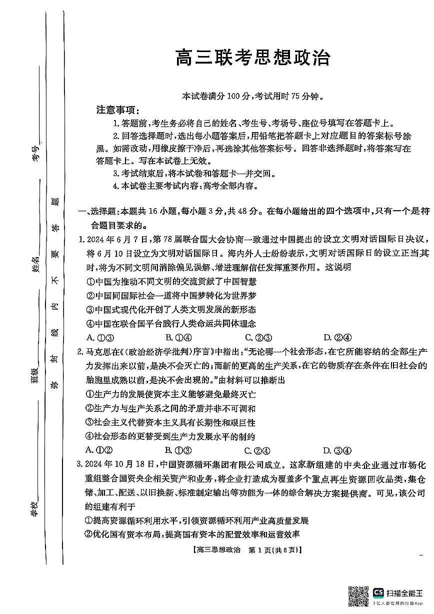 政治第1页