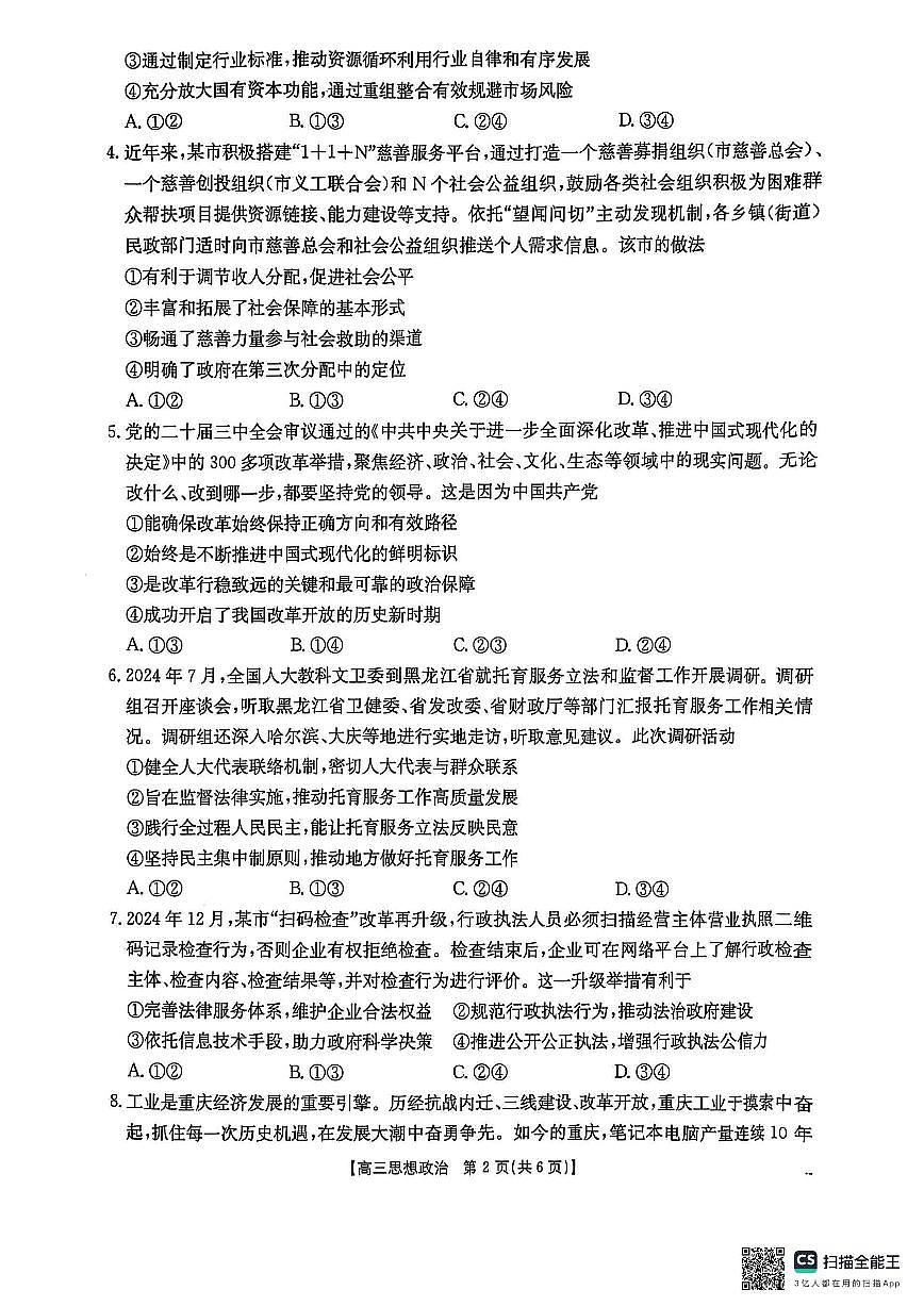 政治第2页