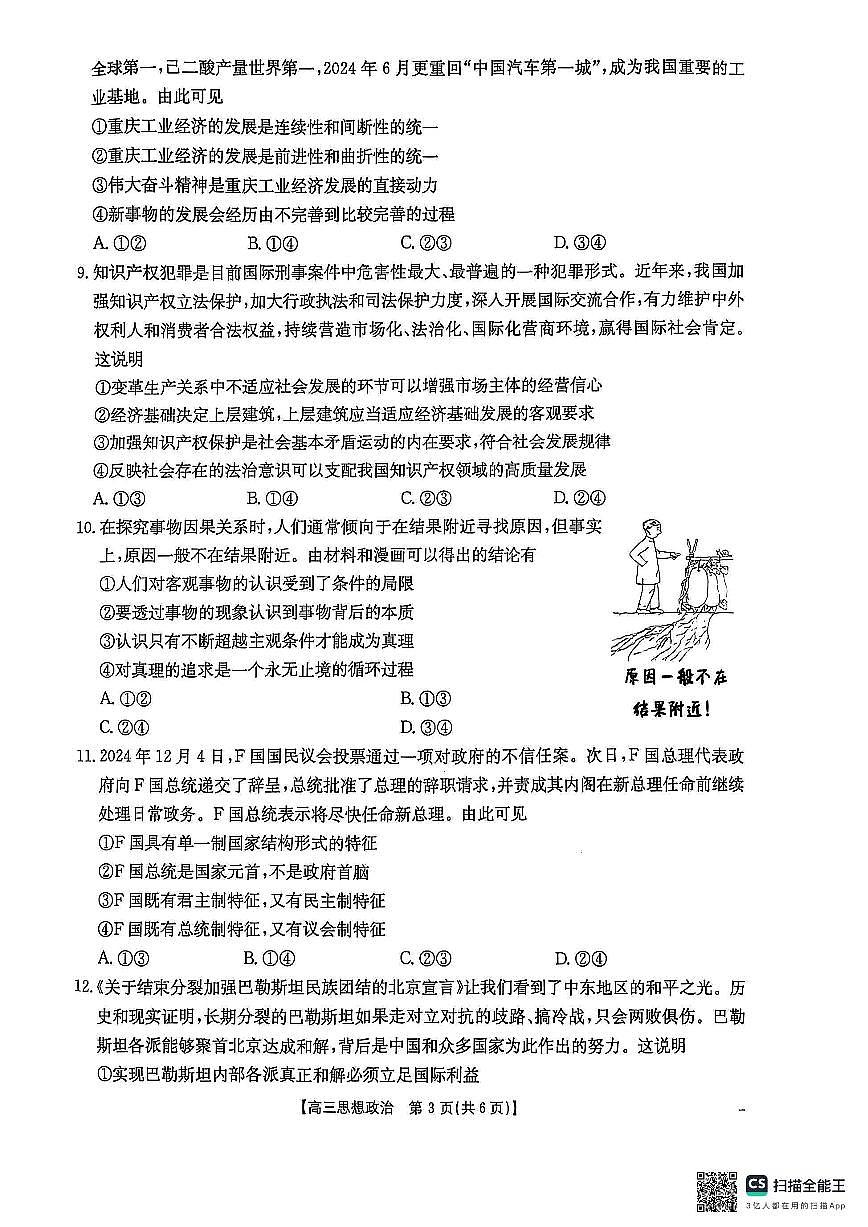 政治第3页
