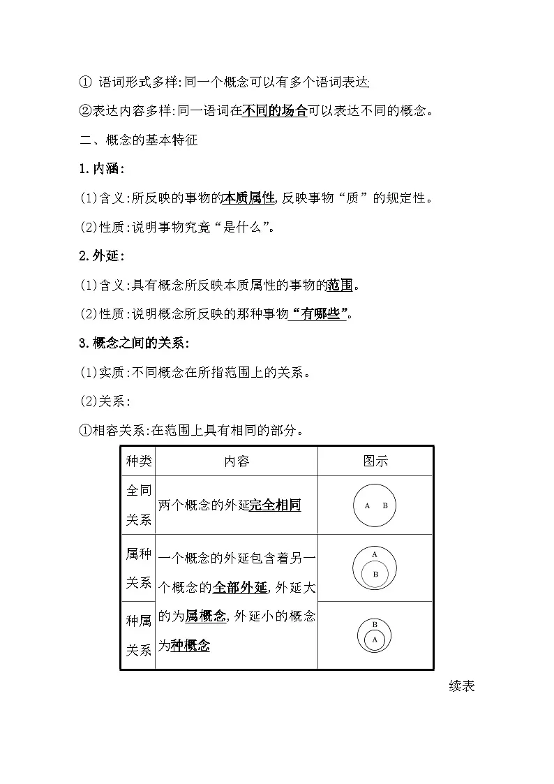 人教统编版高中政治选择性必修3 2-4《概念的概述》学案第2页