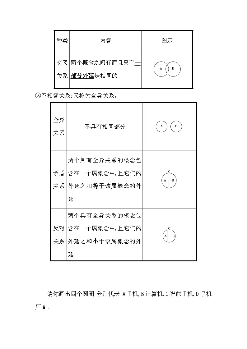 人教统编版高中政治选择性必修3 2-4《概念的概述》学案第3页