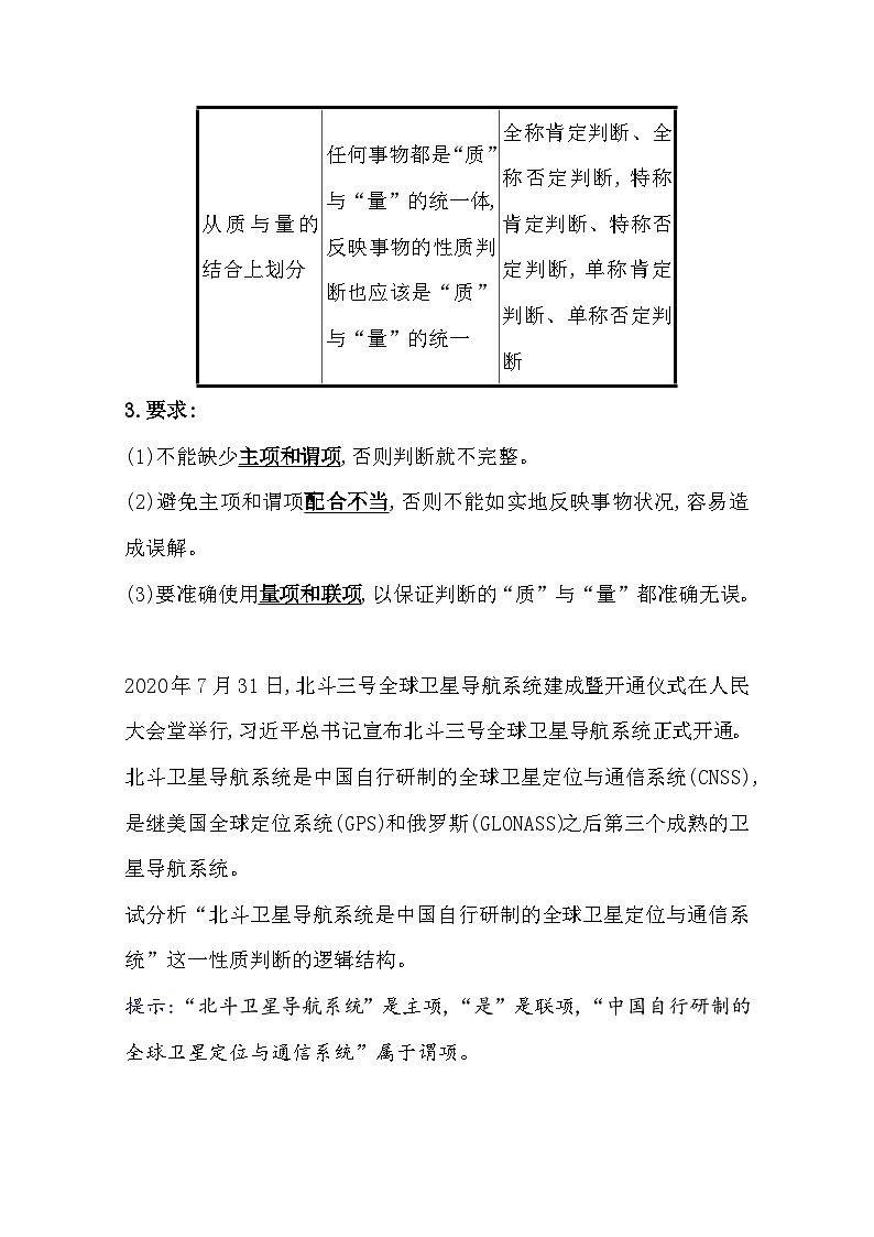 人教统编版高中政治选择性必修3 2-5《正确运用简单判断》学案第2页