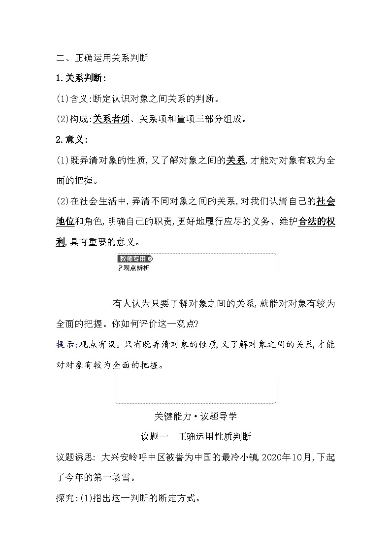 人教统编版高中政治选择性必修3 2-5《正确运用简单判断》学案第3页
