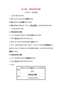 政治 (道德与法治)选择性必修3 逻辑与思维正确运用复合判断导学案