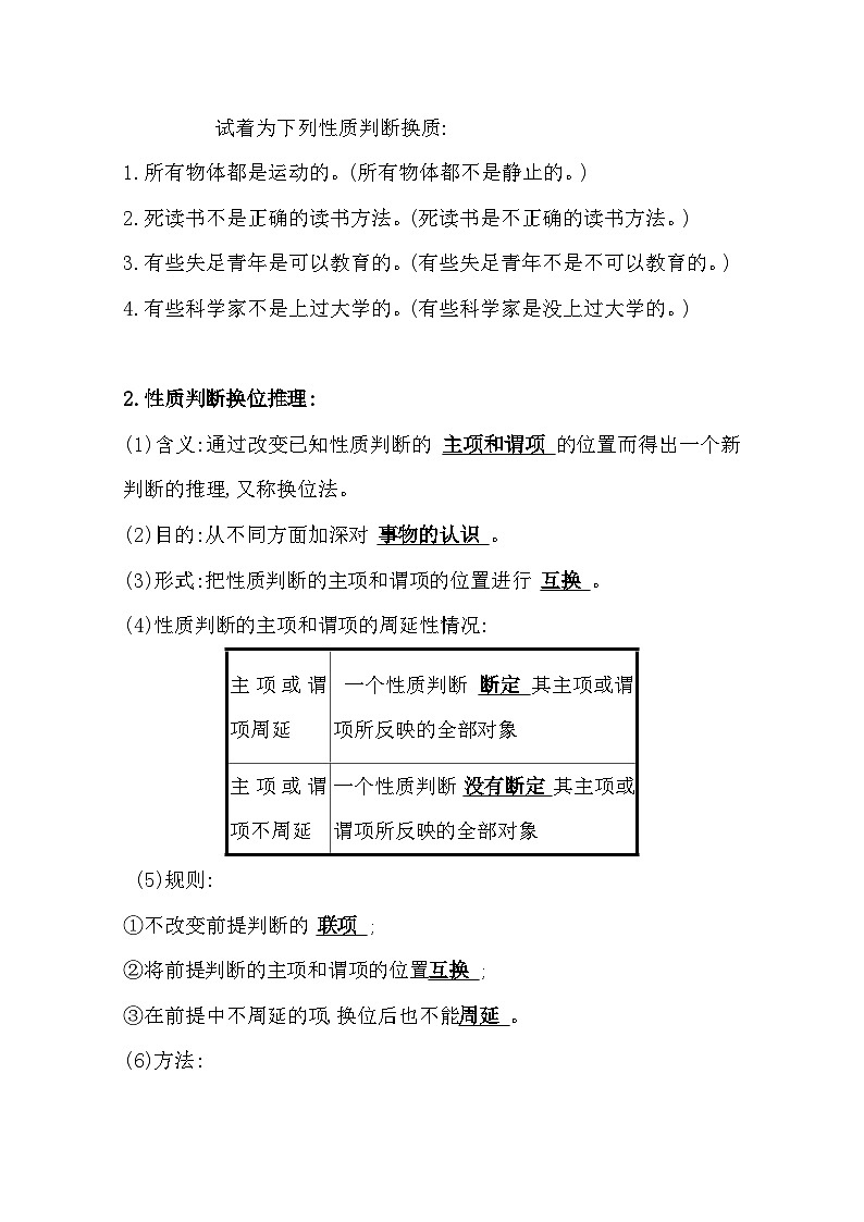 人教统编版高中政治选择性必修3 2-6《简单判断的演绎推理方法》复习学案第2页
