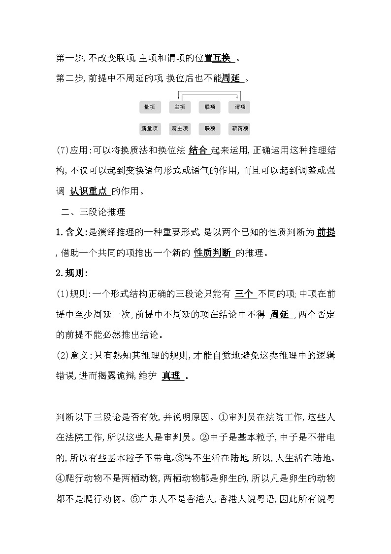 人教统编版高中政治选择性必修3 2-6《简单判断的演绎推理方法》复习学案第3页