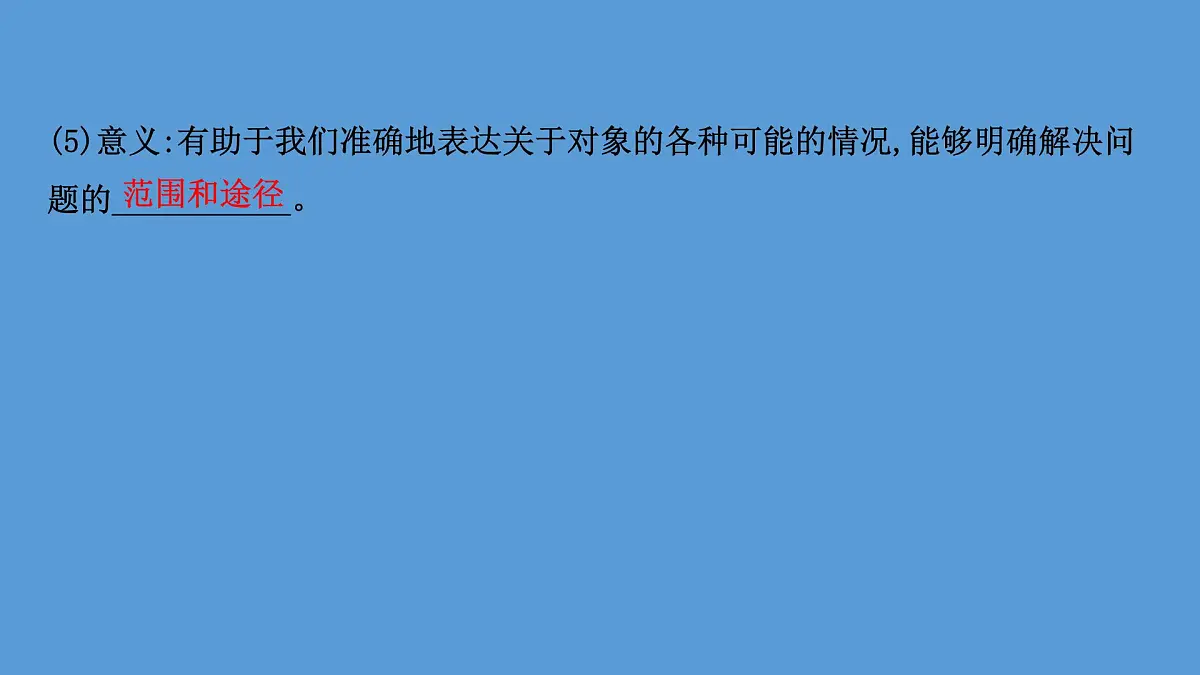人教统编版高中政治选择性必修3 2-5《正确运用复合判断》课件第6页
