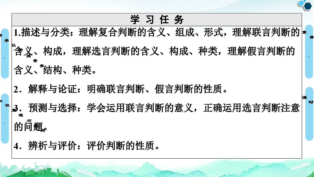 人教统编版高中政治选择性必修3 2-5《正确运用复合判断》课件第2页