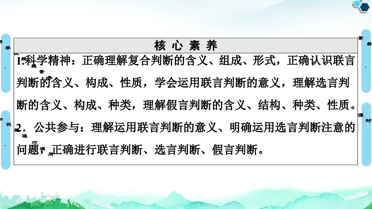 人教统编版高中政治选择性必修3 2-5《正确运用复合判断》课件第3页