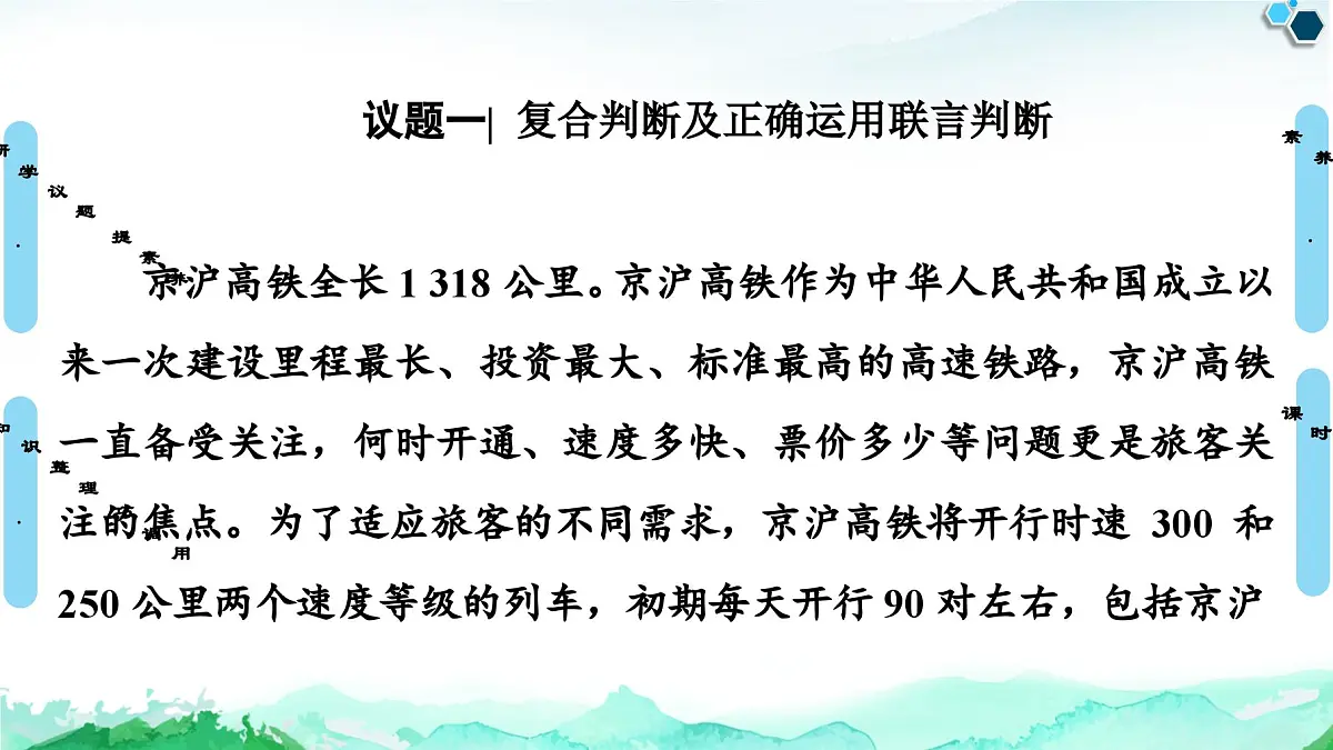人教统编版高中政治选择性必修3 2-5《正确运用复合判断》课件第5页