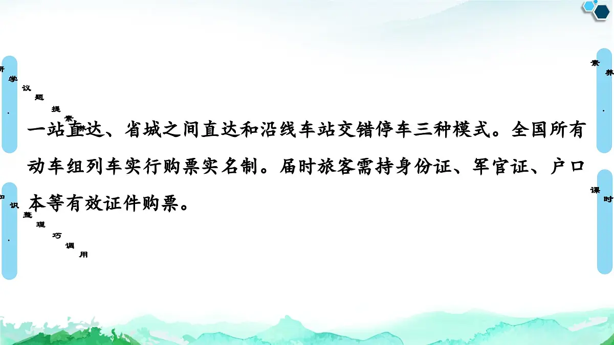 人教统编版高中政治选择性必修3 2-5《正确运用复合判断》课件第6页