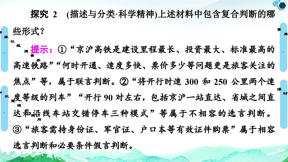 人教统编版高中政治选择性必修3 2-5《正确运用复合判断》课件第8页