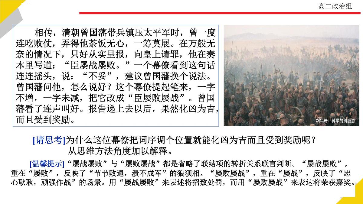 人教统编版高中政治选择性必修3 2-5《正确运用复合判断》教学课件第2页