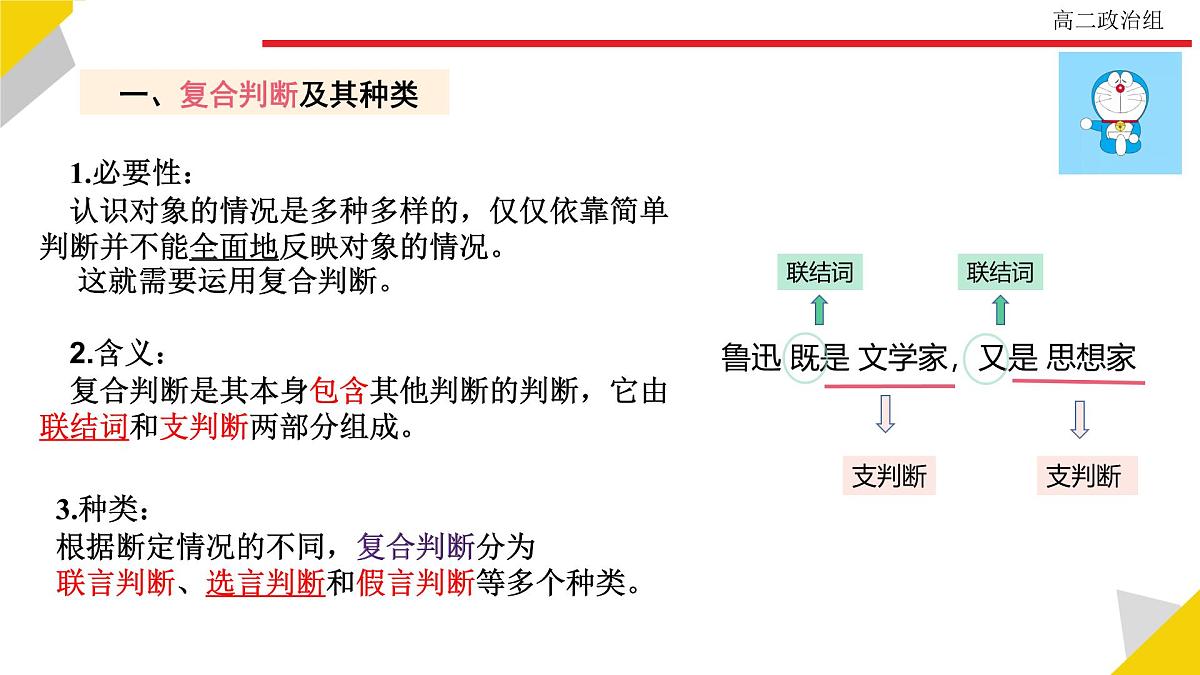 人教统编版高中政治选择性必修3 2-5《正确运用复合判断》教学课件第3页