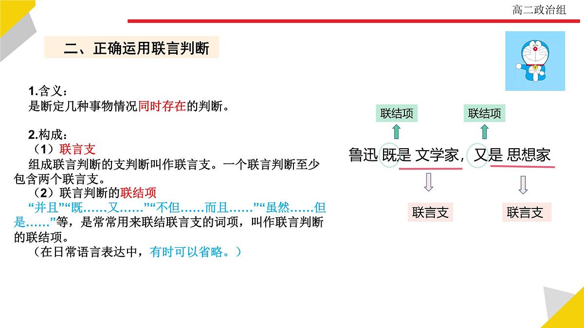 人教统编版高中政治选择性必修3 2-5《正确运用复合判断》教学课件第4页