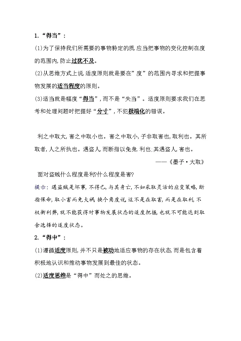 人教统编版高中政治选择性必修3 3-9《把握适度原则》学案第2页