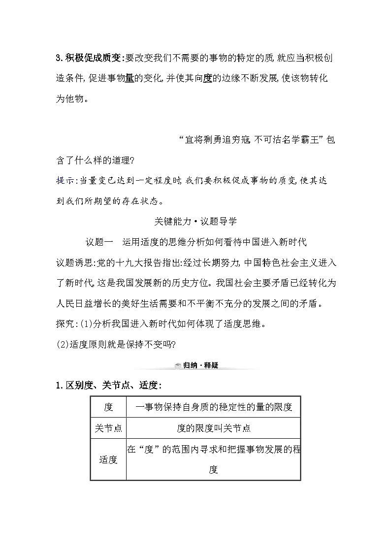 人教统编版高中政治选择性必修3 3-9《把握适度原则》学案第3页