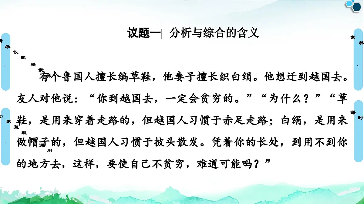 人教统编版高中政治选择性必修3 3-8《分析与综合及其辩证关系》复习课件第4页