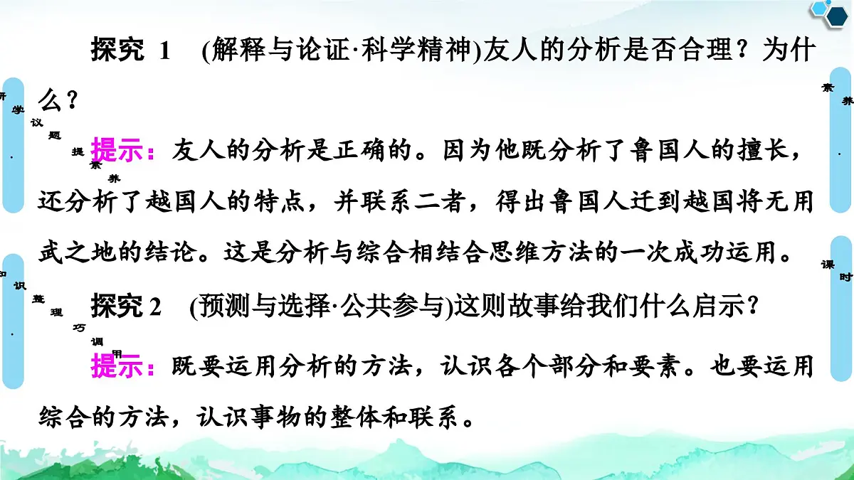 人教统编版高中政治选择性必修3 3-8《分析与综合及其辩证关系》复习课件第5页