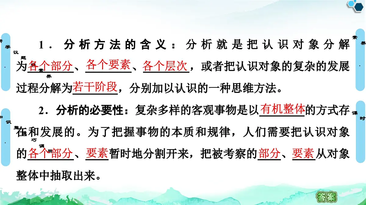 人教统编版高中政治选择性必修3 3-8《分析与综合及其辩证关系》复习课件第6页