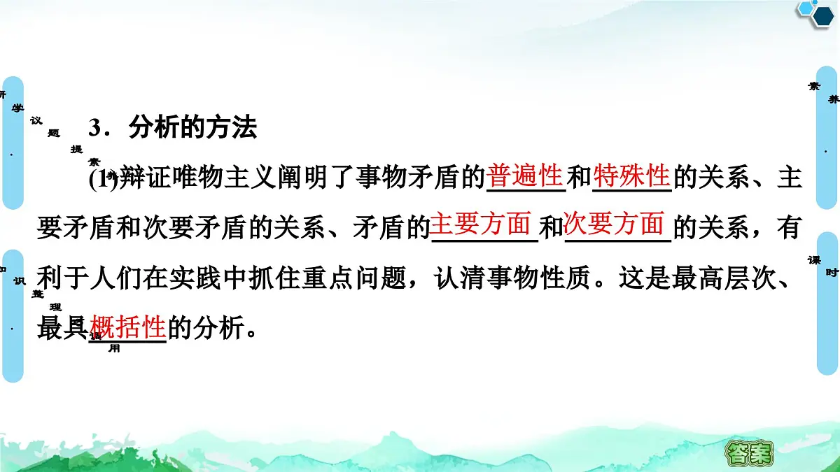人教统编版高中政治选择性必修3 3-8《分析与综合及其辩证关系》复习课件第7页
