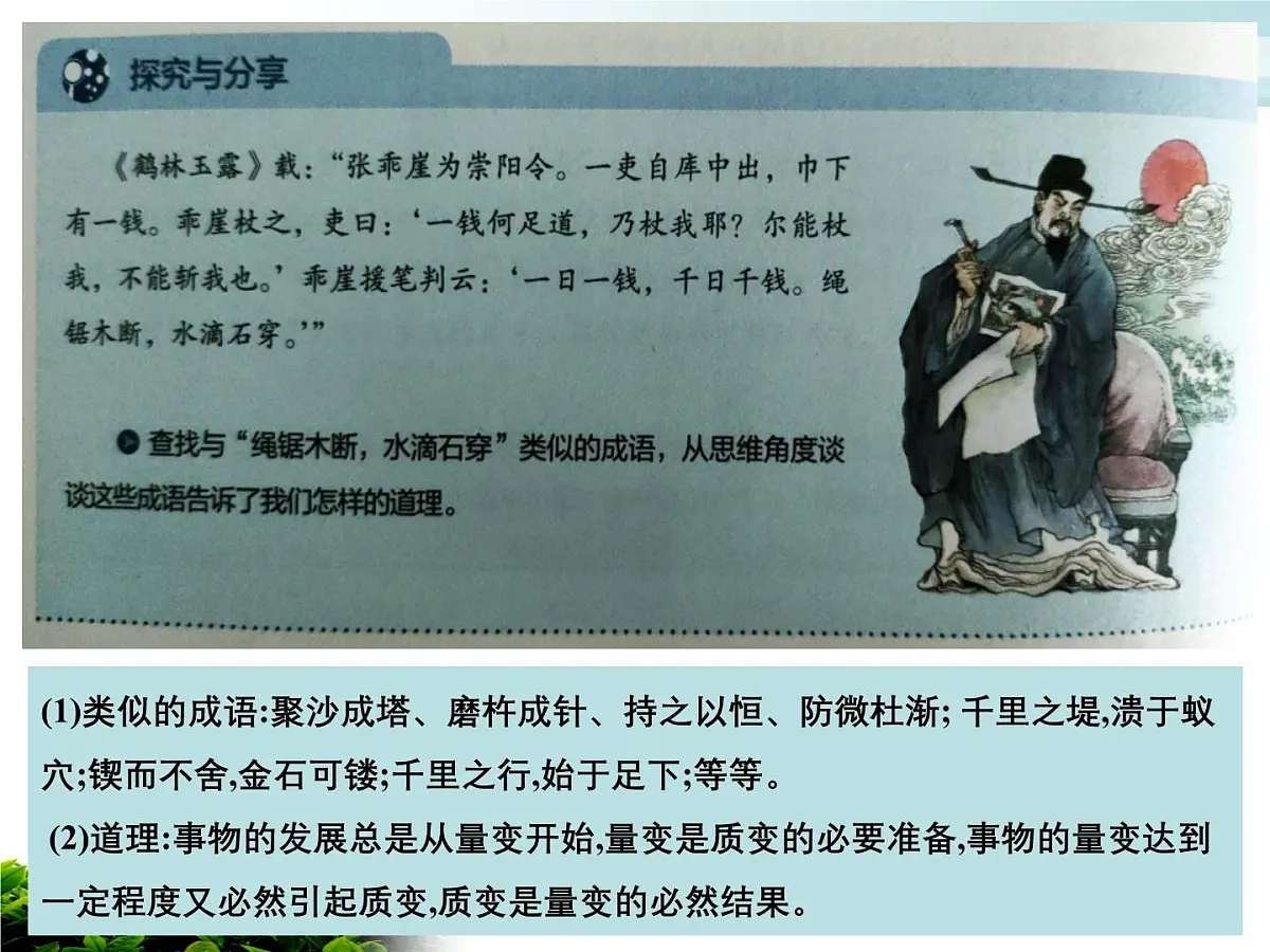 人教统编版高中政治选择性必修3 3-9《认识质量互变规律》课件第2页