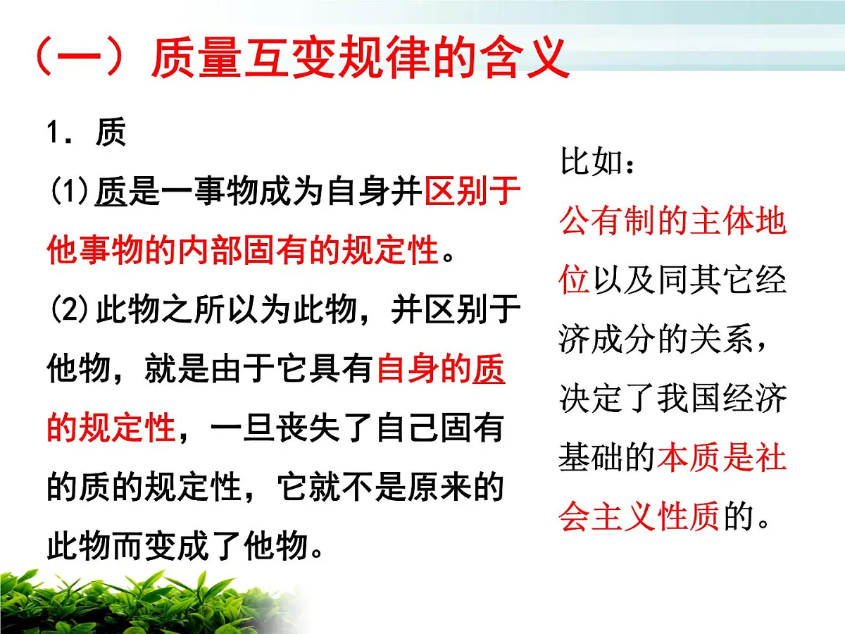 人教统编版高中政治选择性必修3 3-9《认识质量互变规律》课件第3页