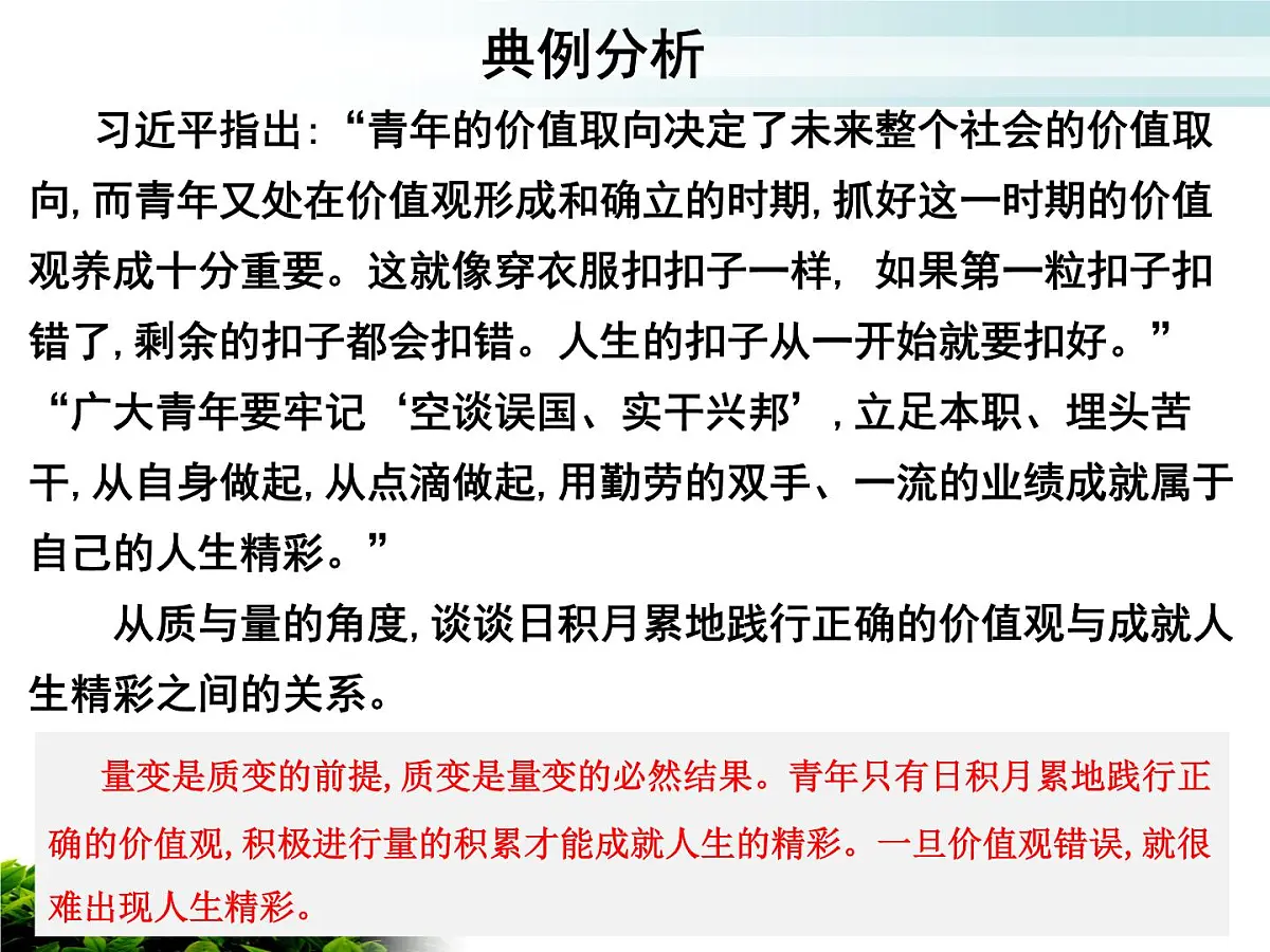 人教统编版高中政治选择性必修3 3-9《认识质量互变规律》课件第7页