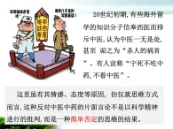 人教统编版高中政治选择性必修3 3-10《不作简单肯定或否定》课件