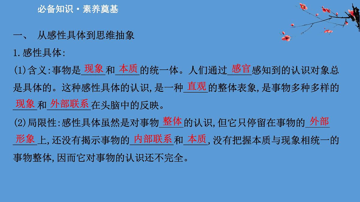 人教统编版高中政治选择性必修3 3-10《体会认识发展的历程》教学课件第2页