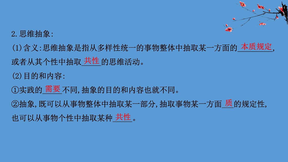 人教统编版高中政治选择性必修3 3-10《体会认识发展的历程》教学课件第3页