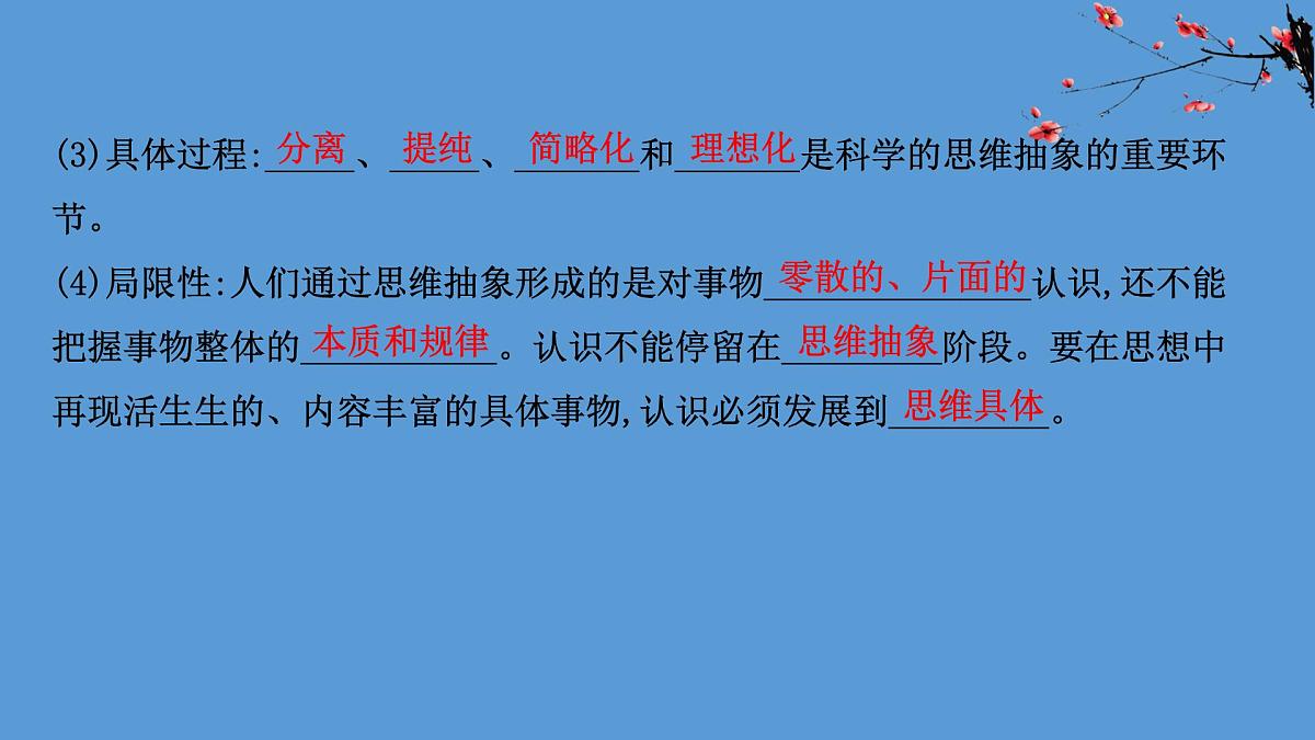 人教统编版高中政治选择性必修3 3-10《体会认识发展的历程》教学课件第4页