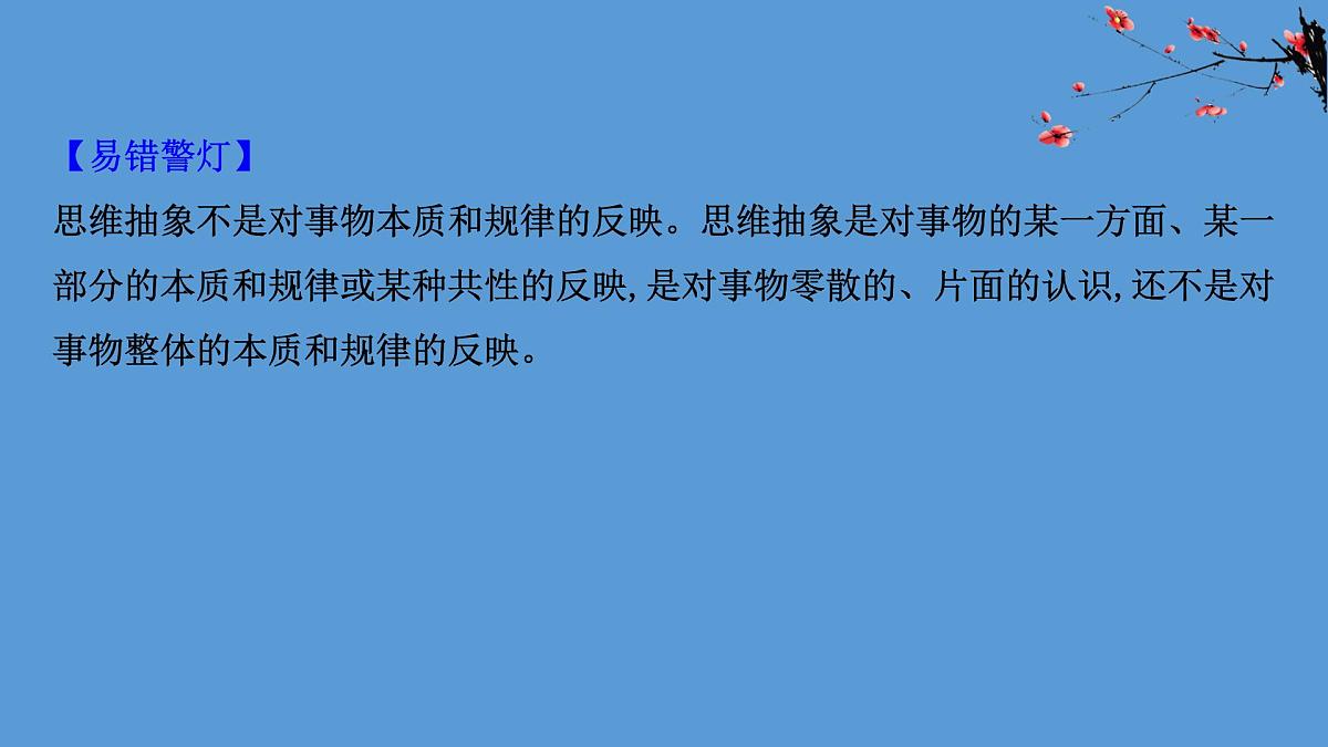 人教统编版高中政治选择性必修3 3-10《体会认识发展的历程》教学课件第5页
