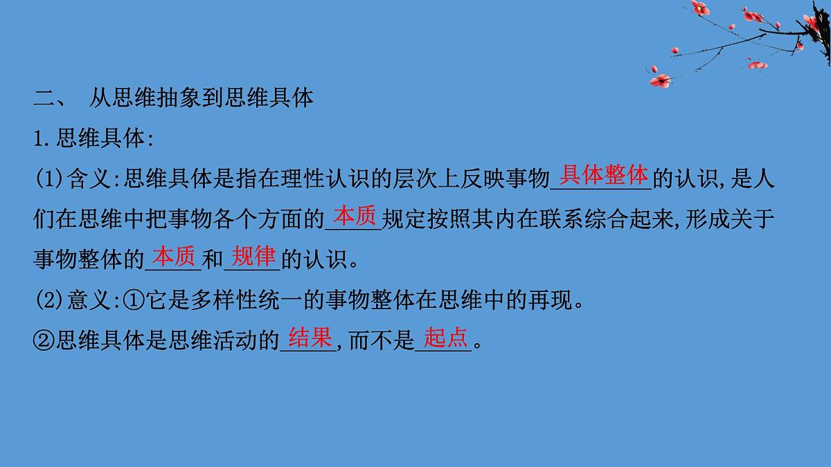 人教统编版高中政治选择性必修3 3-10《体会认识发展的历程》教学课件第6页