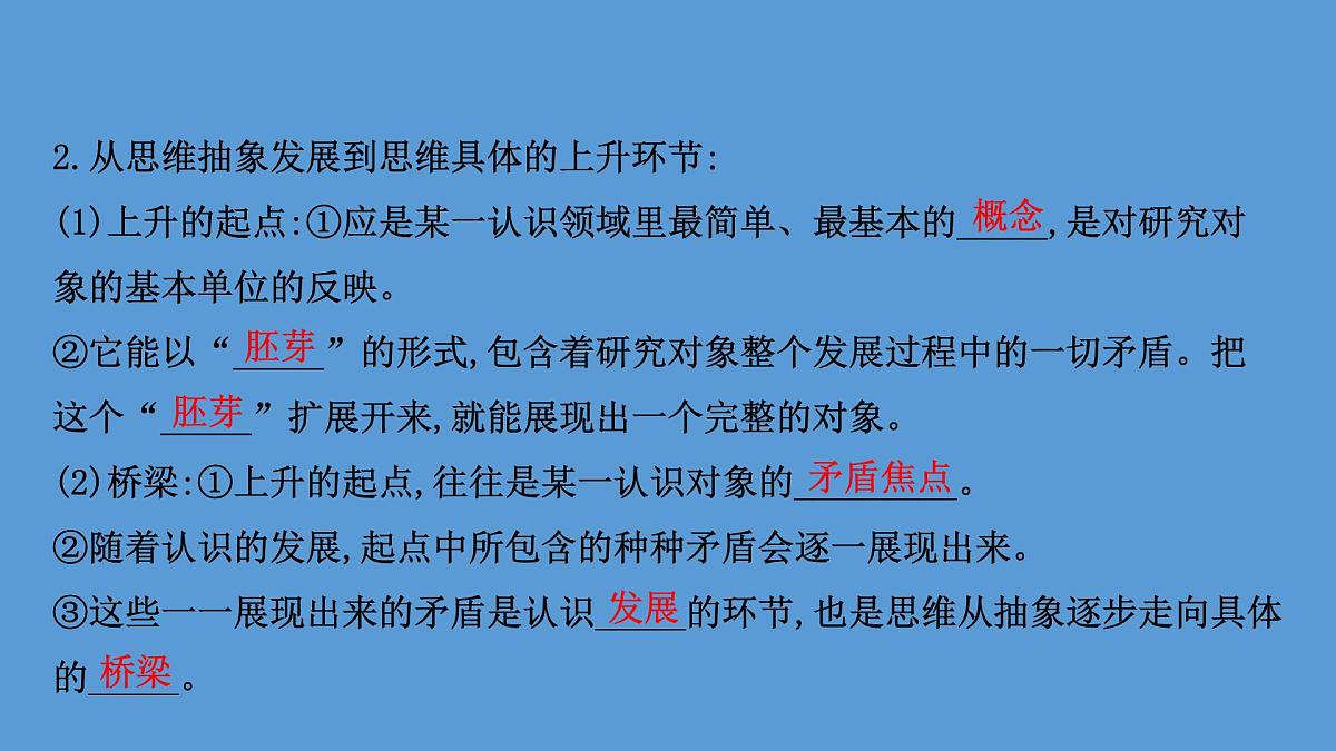 人教统编版高中政治选择性必修3 3-10《体会认识发展的历程》教学课件第7页