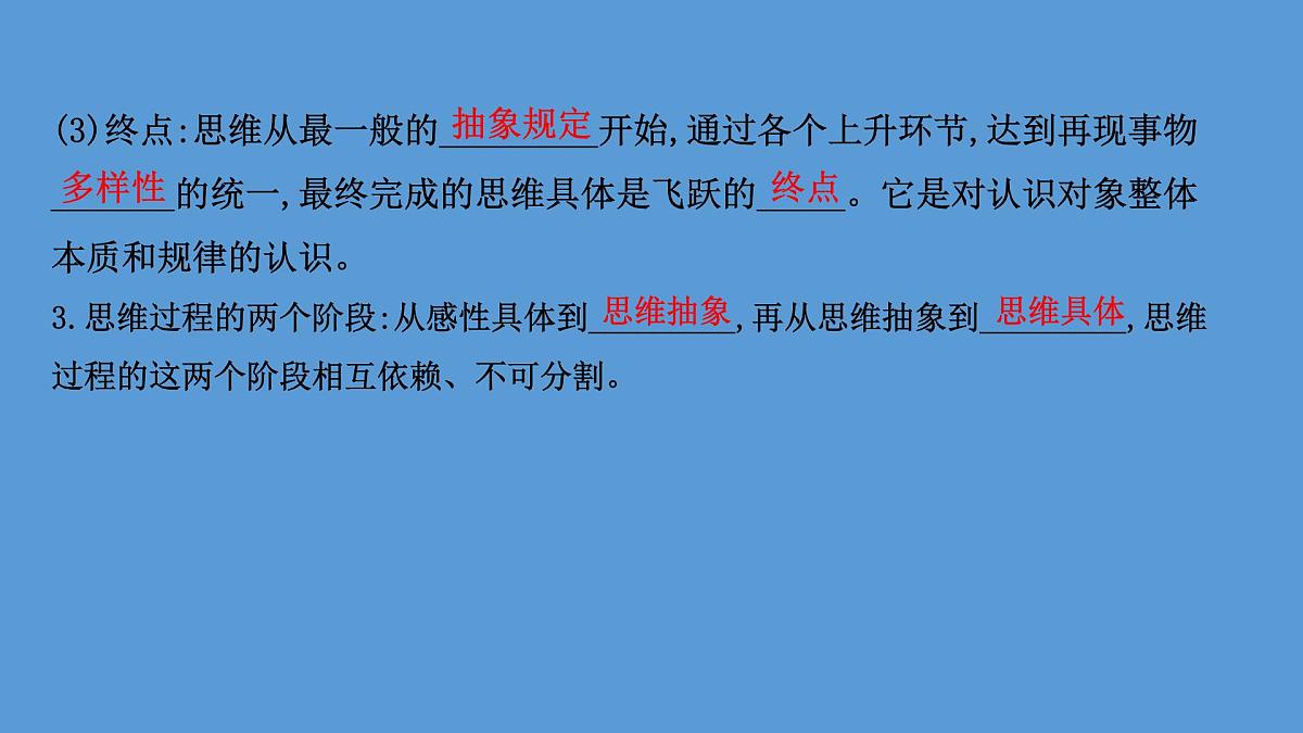 人教统编版高中政治选择性必修3 3-10《体会认识发展的历程》教学课件第8页