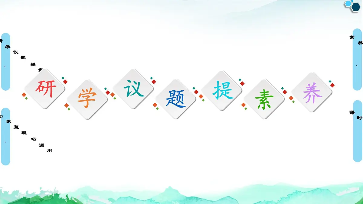 人教统编版高中政治选择性必修3 3-10《体会认识发展的历程》复习课件第3页