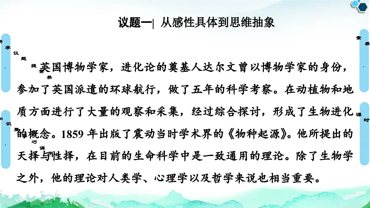 人教统编版高中政治选择性必修3 3-10《体会认识发展的历程》复习课件第4页