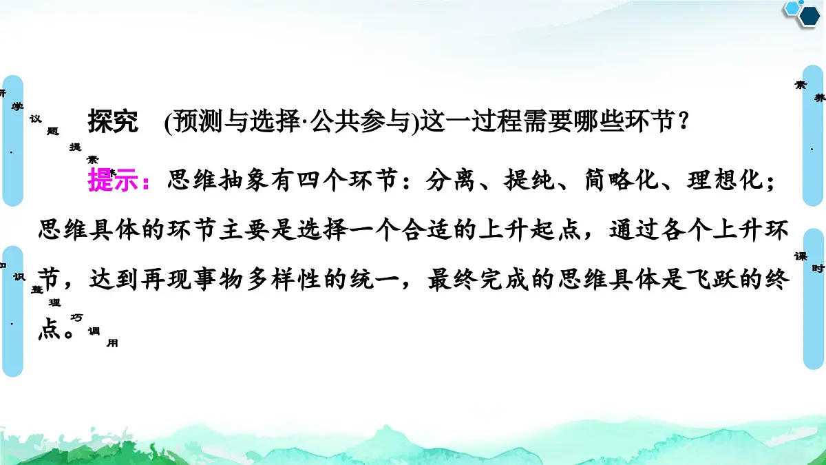 人教统编版高中政治选择性必修3 3-10《体会认识发展的历程》复习课件第5页