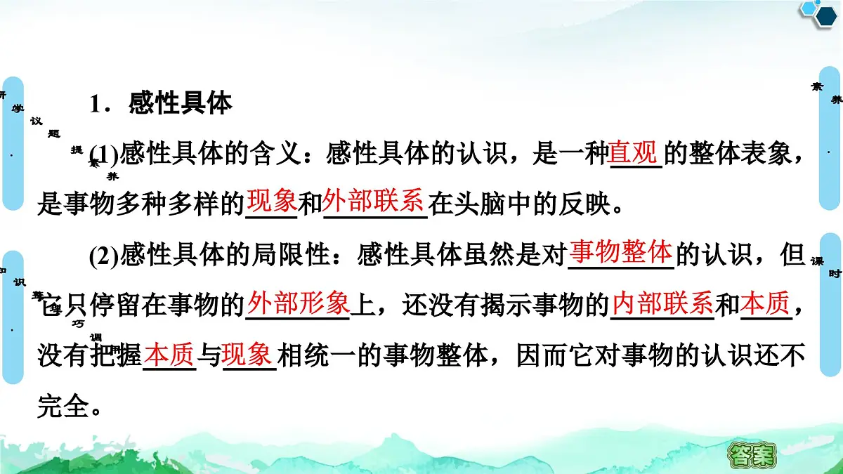 人教统编版高中政治选择性必修3 3-10《体会认识发展的历程》复习课件第6页