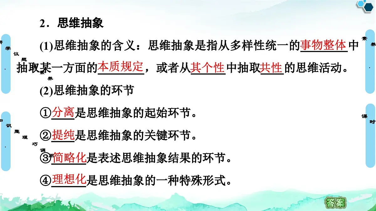 人教统编版高中政治选择性必修3 3-10《体会认识发展的历程》复习课件第7页
