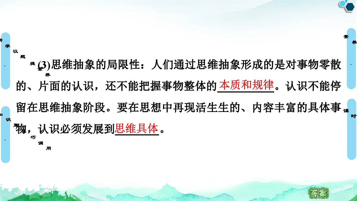 人教统编版高中政治选择性必修3 3-10《体会认识发展的历程》复习课件第8页